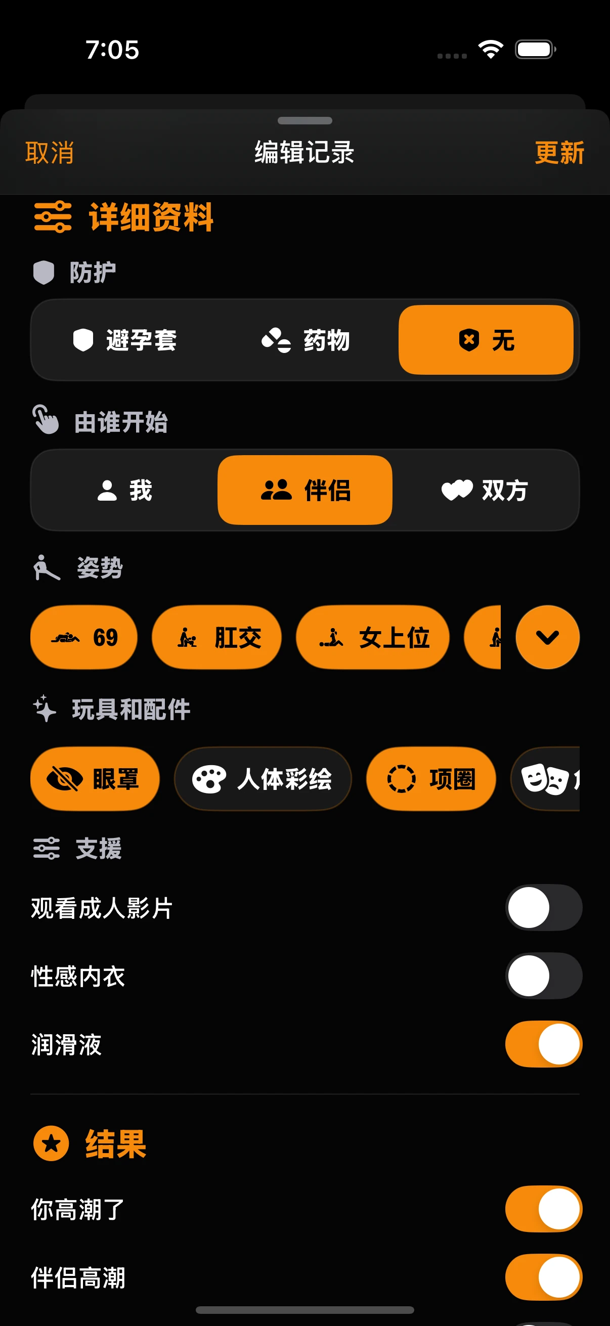 私密性生活日记