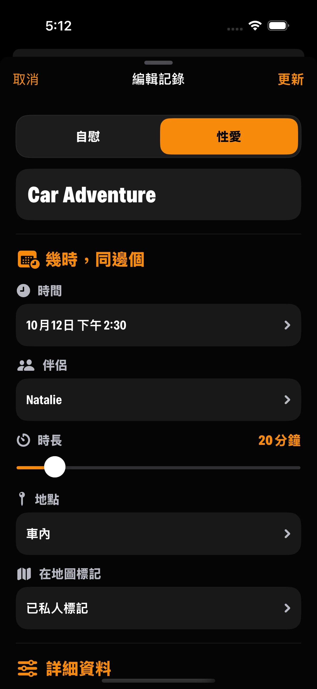 私密性生活日記