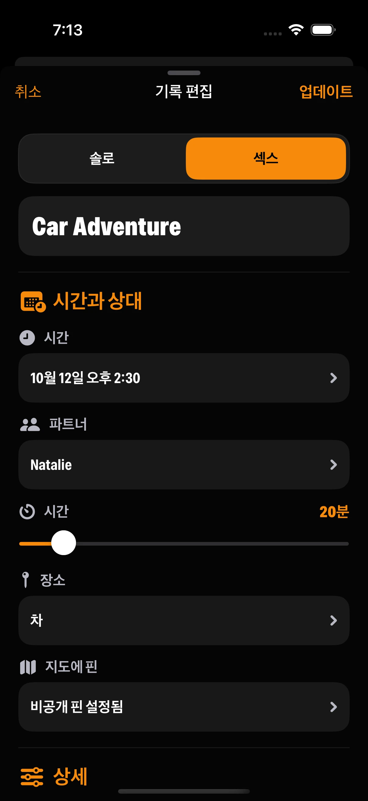 나만의 성생활 일기