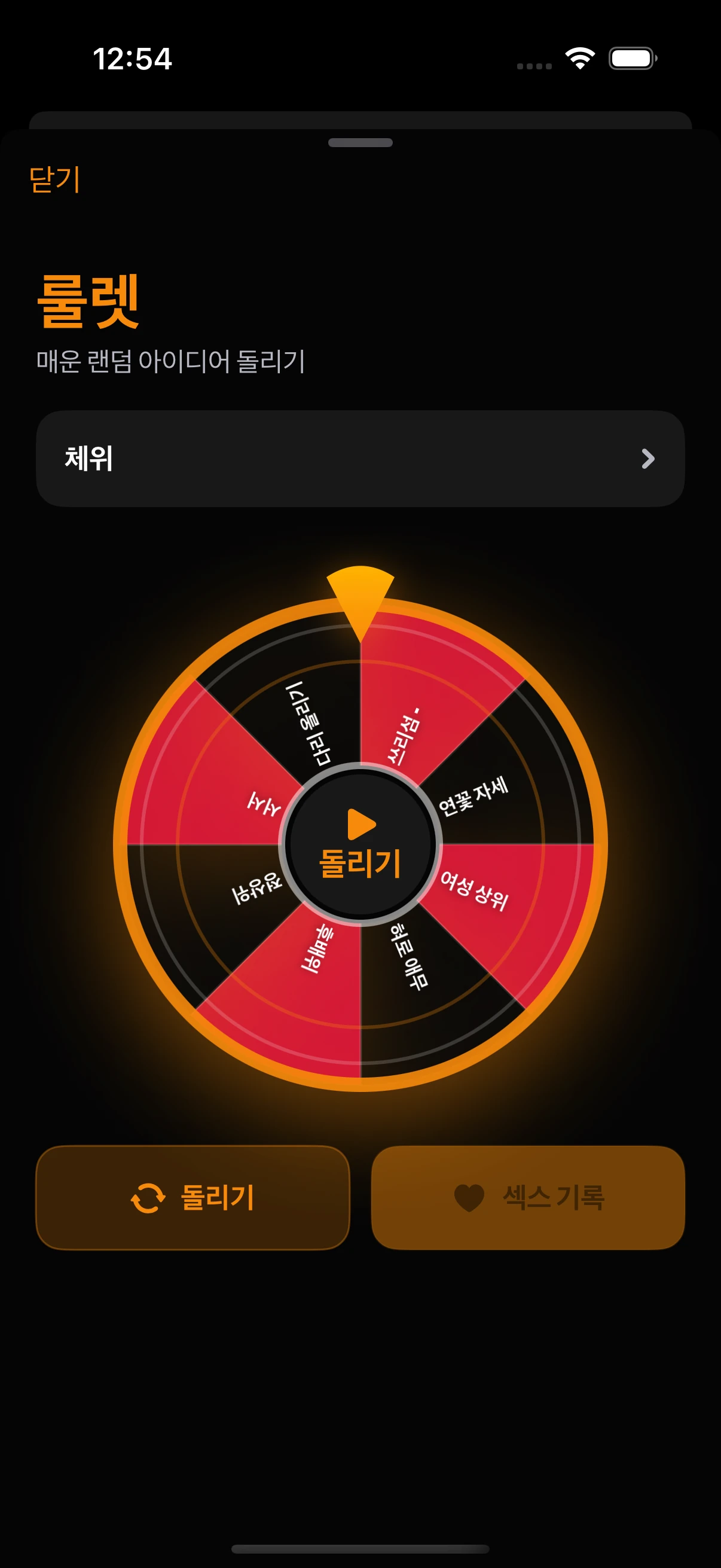 룰렛